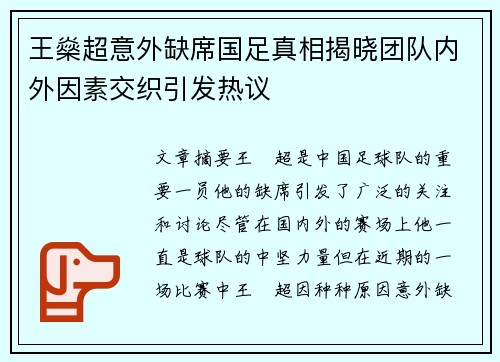 王燊超意外缺席国足真相揭晓团队内外因素交织引发热议