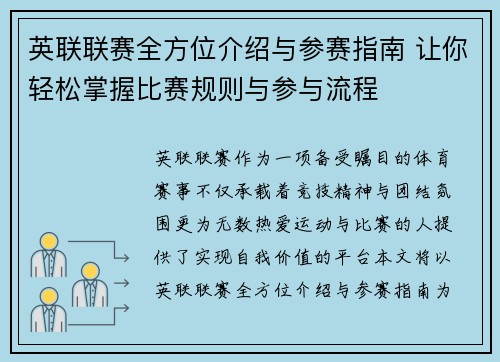 英联联赛全方位介绍与参赛指南 让你轻松掌握比赛规则与参与流程 英联联赛全方位介绍与参赛指南 让你轻松掌握比赛规则与参与流程