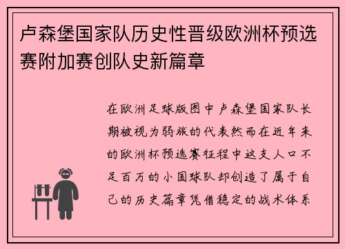 卢森堡国家队历史性晋级欧洲杯预选赛附加赛创队史新篇章 卢森堡国家队历史性晋级欧洲杯预选赛附加赛创队史新篇章
