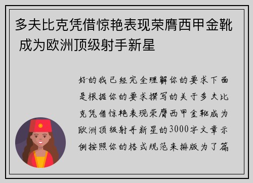 多夫比克凭借惊艳表现荣膺西甲金靴 成为欧洲顶级射手新星 多夫比克凭借惊艳表现荣膺西甲金靴 成为欧洲顶级射手新星