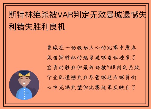 斯特林绝杀被VAR判定无效曼城遗憾失利错失胜利良机 斯特林绝杀被VAR判定无效曼城遗憾失利错失胜利良机