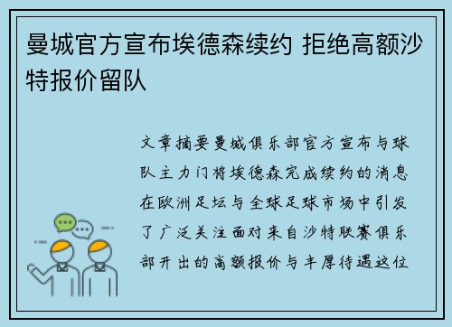 曼城官方宣布埃德森续约 拒绝高额沙特报价留队