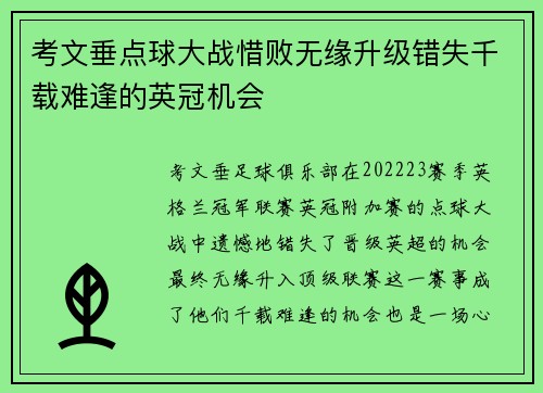 考文垂点球大战惜败无缘升级错失千载难逢的英冠机会